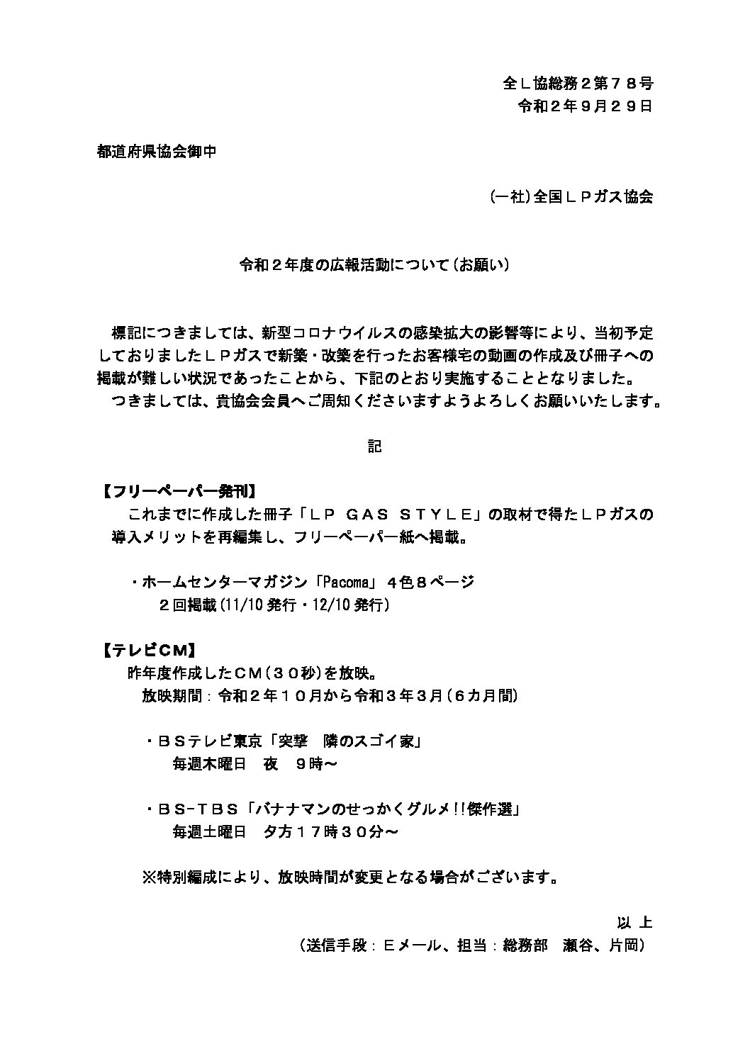 三重県ＬＰガス協会
